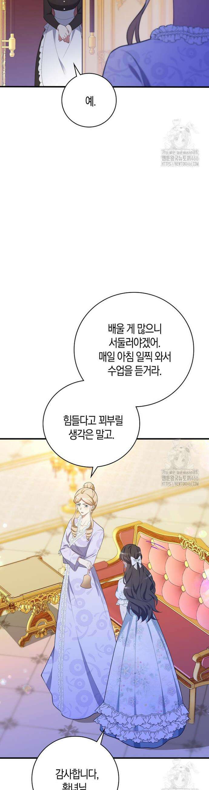 가시밭길을 꽃길로 바꾸는 법 74화 19