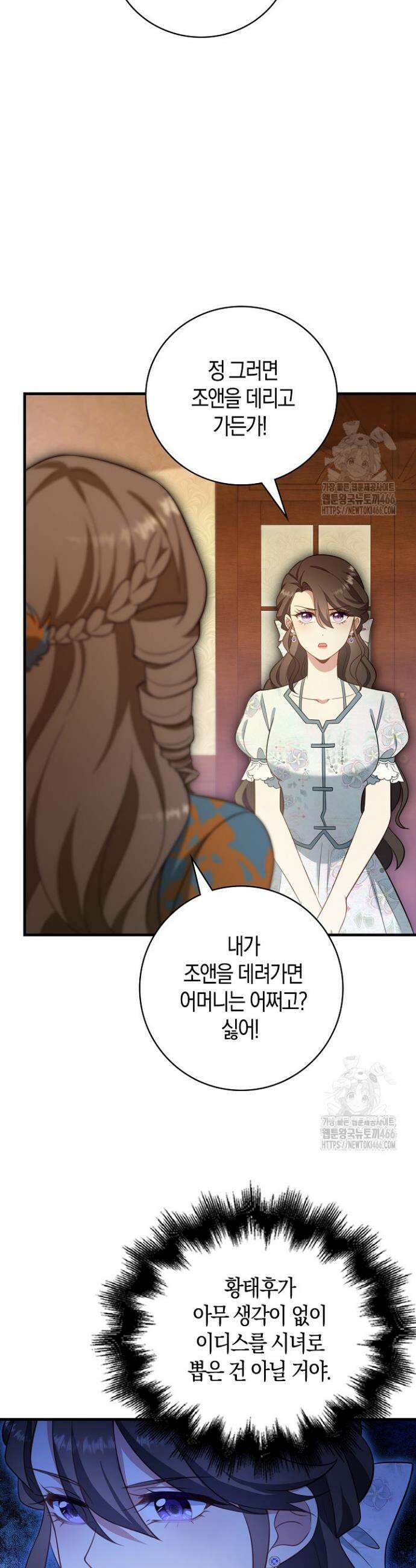 가시밭길을 꽃길로 바꾸는 법 74화 29