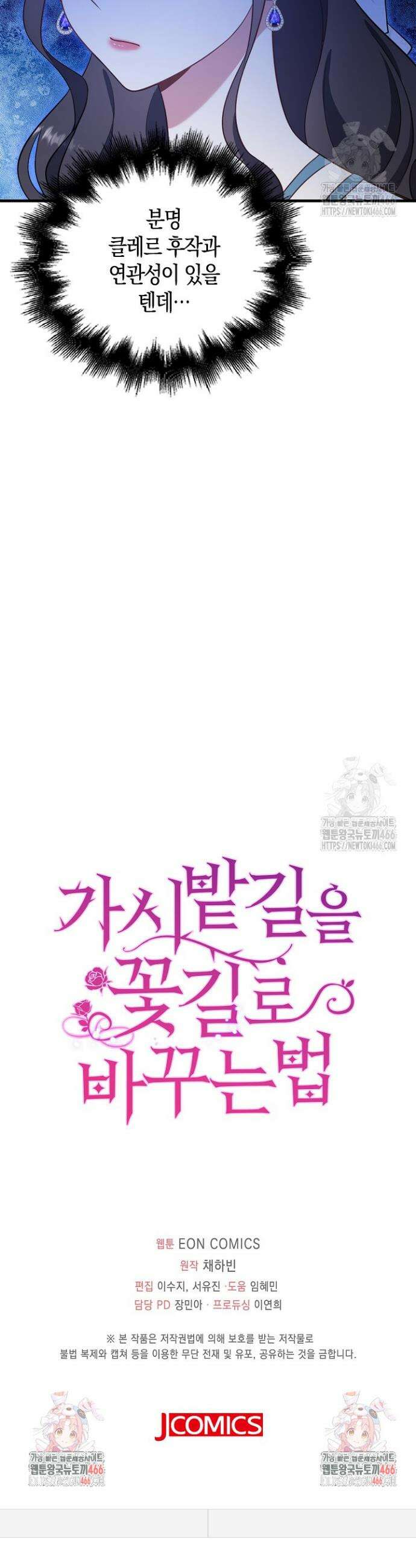 가시밭길을 꽃길로 바꾸는 법 74화 30