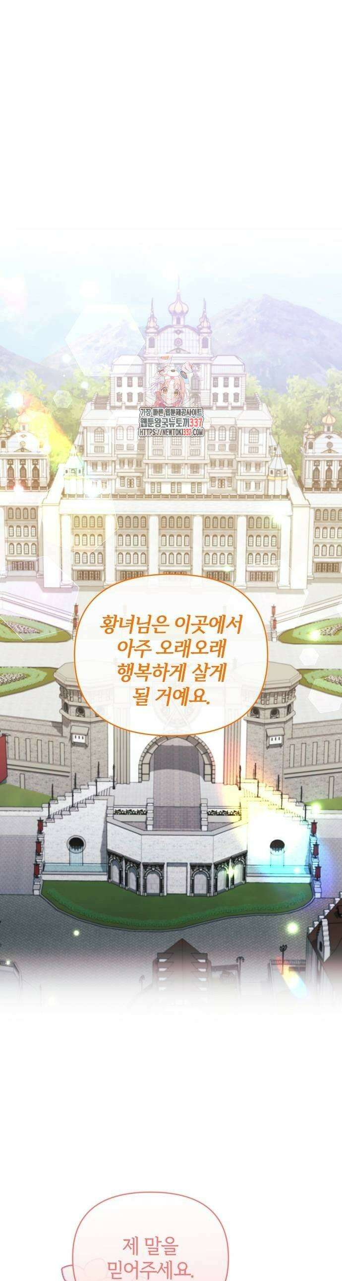 아니, 저는 황녀님만 꼬셨다니까요? 19화 1