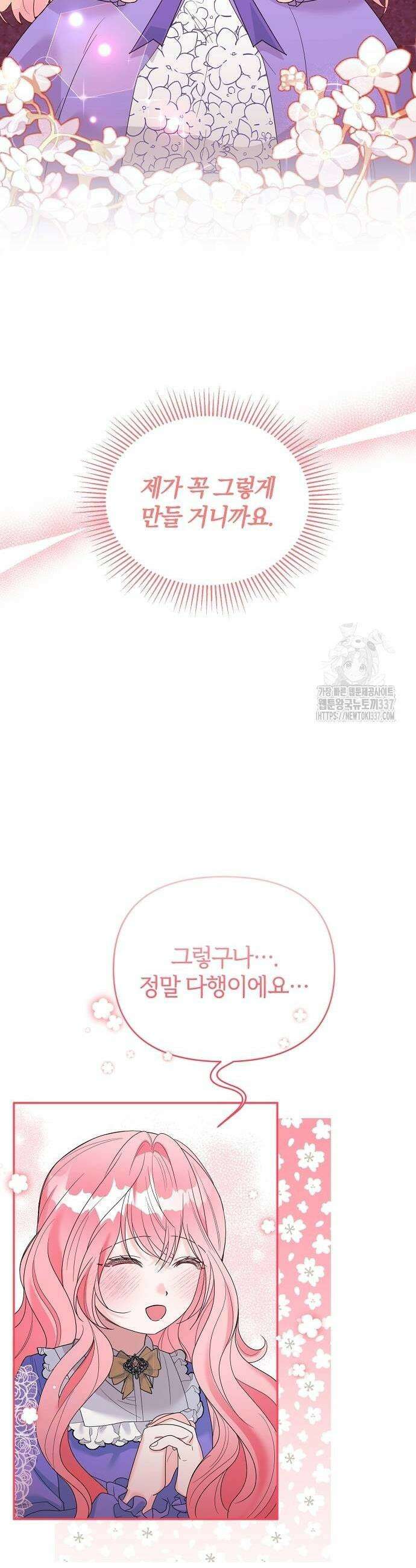 아니, 저는 황녀님만 꼬셨다니까요? 19화 3