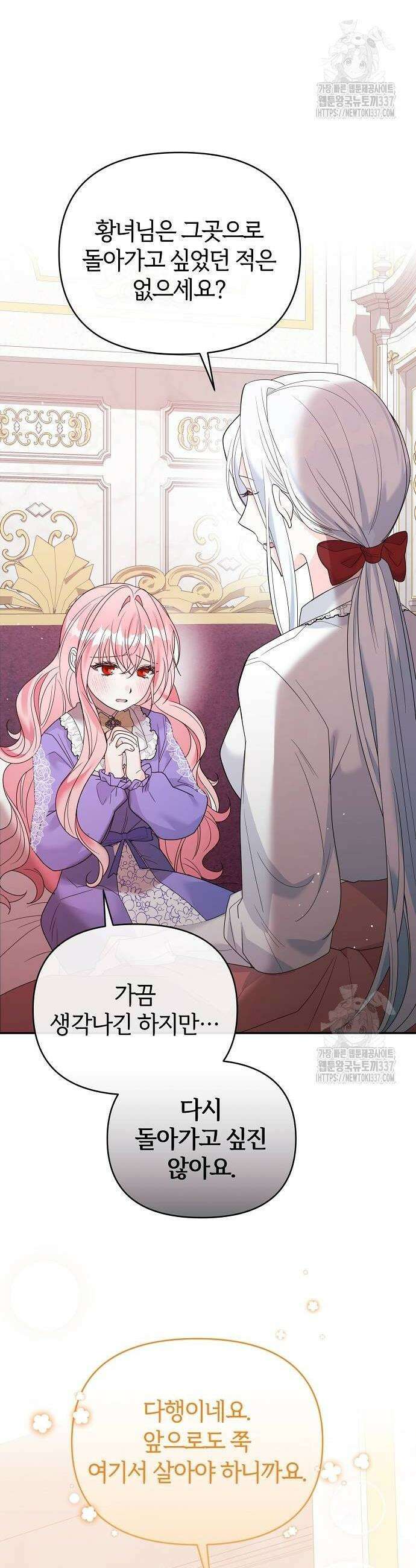 아니, 저는 황녀님만 꼬셨다니까요? 19화 4