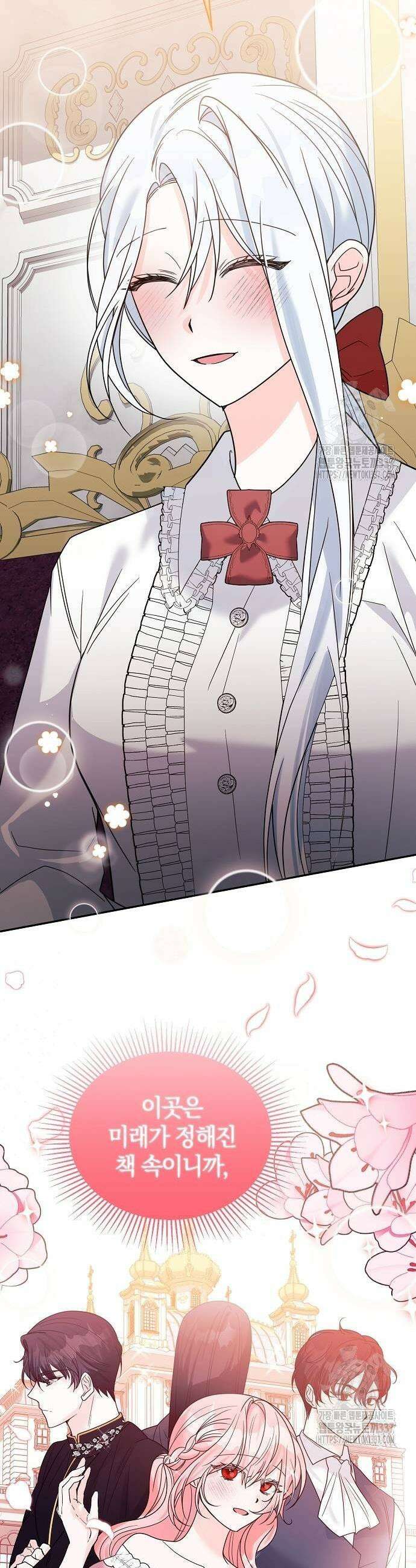 아니, 저는 황녀님만 꼬셨다니까요? 19화 5