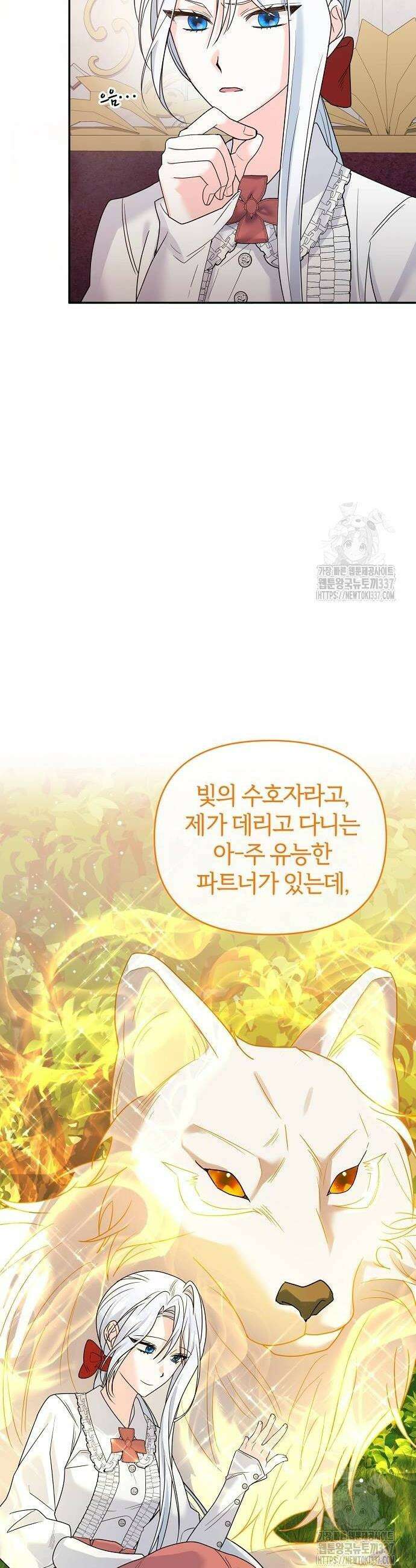 아니, 저는 황녀님만 꼬셨다니까요? 19화 8