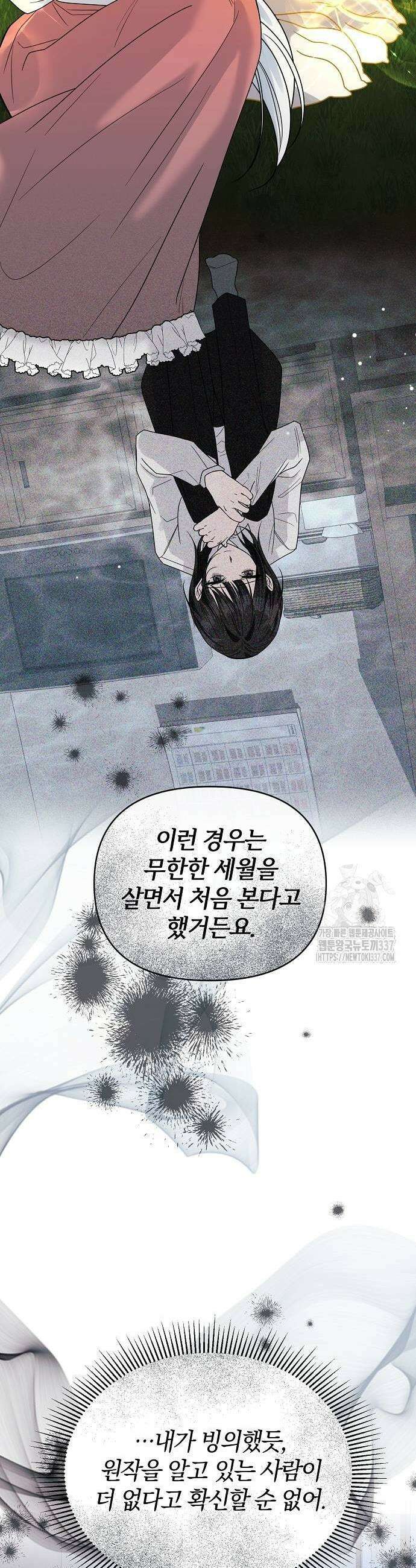아니, 저는 황녀님만 꼬셨다니까요? 19화 9
