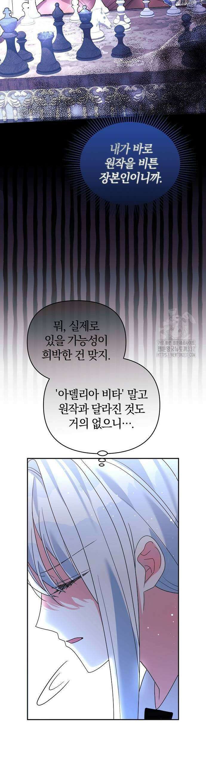아니, 저는 황녀님만 꼬셨다니까요? 19화 11