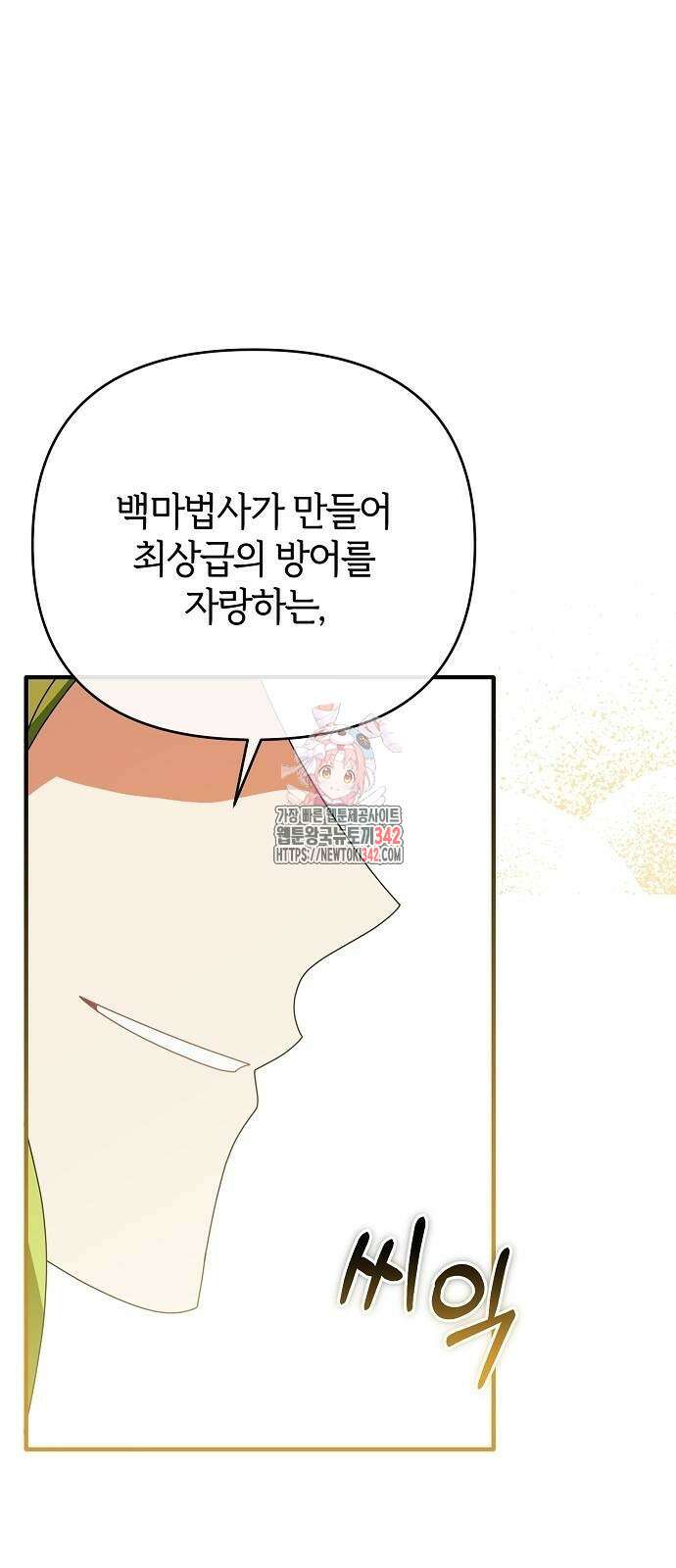 아니, 저는 황녀님만 꼬셨다니까요? 29화 1
