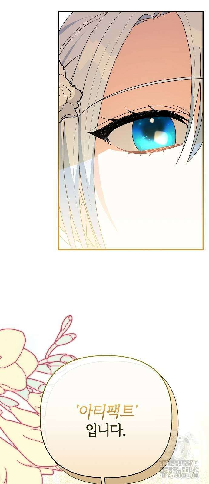 아니, 저는 황녀님만 꼬셨다니까요? 29화 2