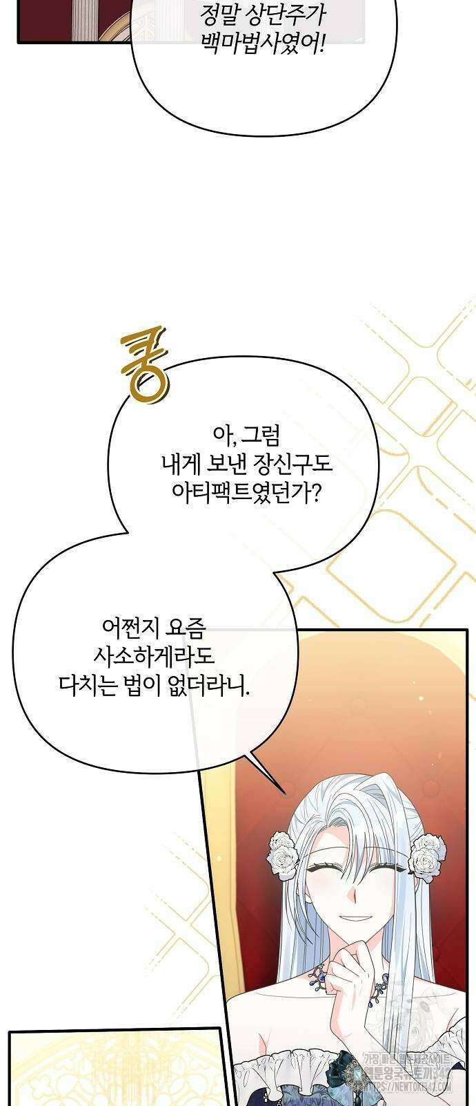 아니, 저는 황녀님만 꼬셨다니까요? 29화 7