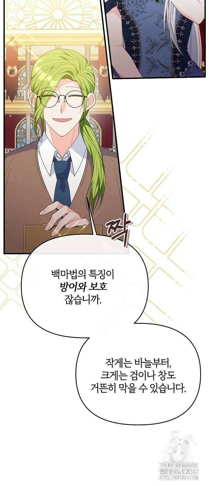 아니, 저는 황녀님만 꼬셨다니까요? 29화 8