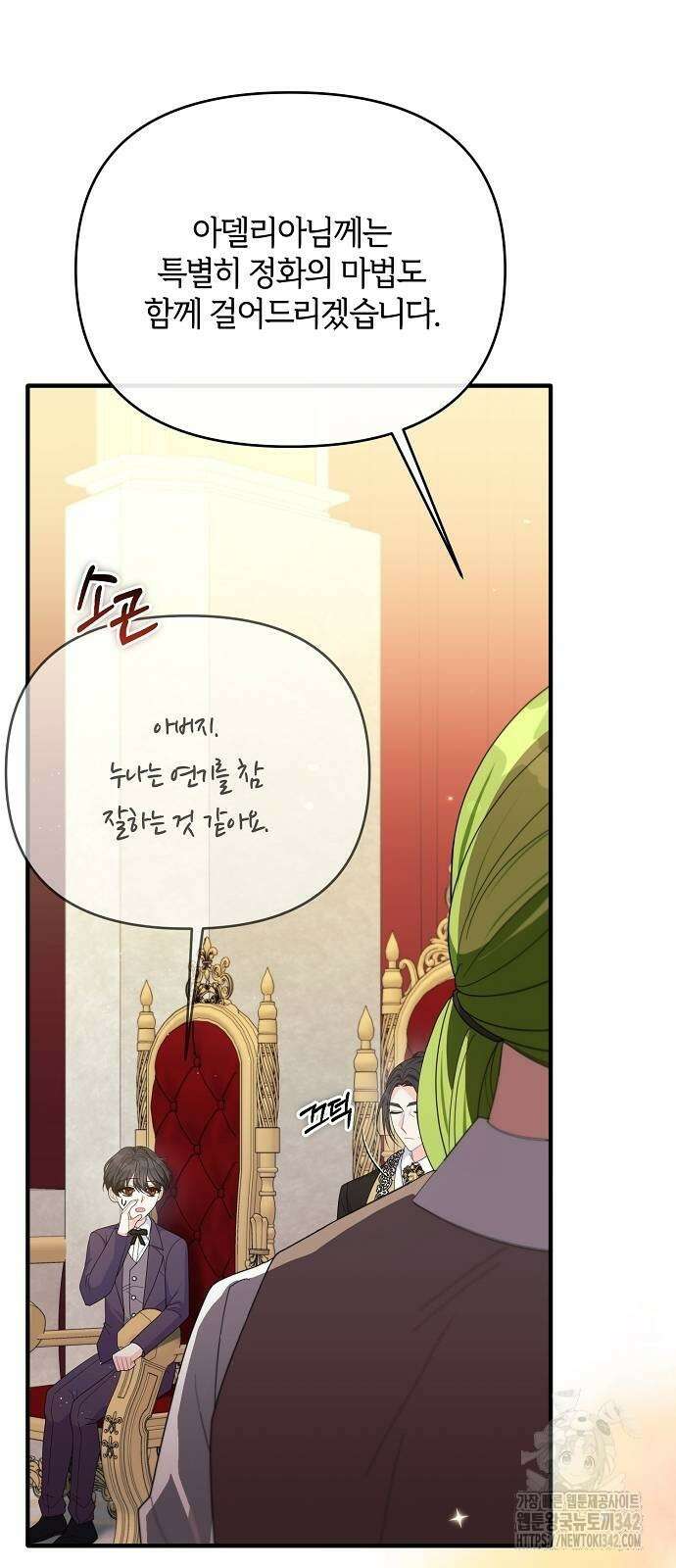 아니, 저는 황녀님만 꼬셨다니까요? 29화 10