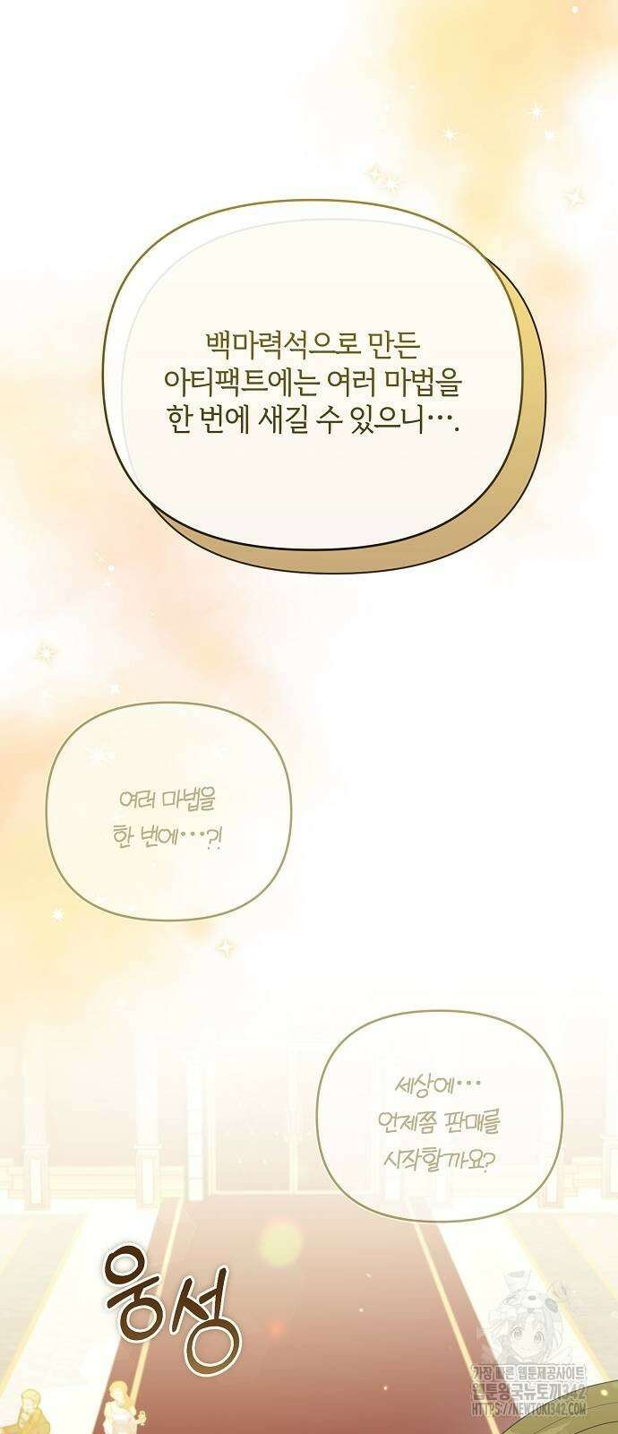 아니, 저는 황녀님만 꼬셨다니까요? 29화 11