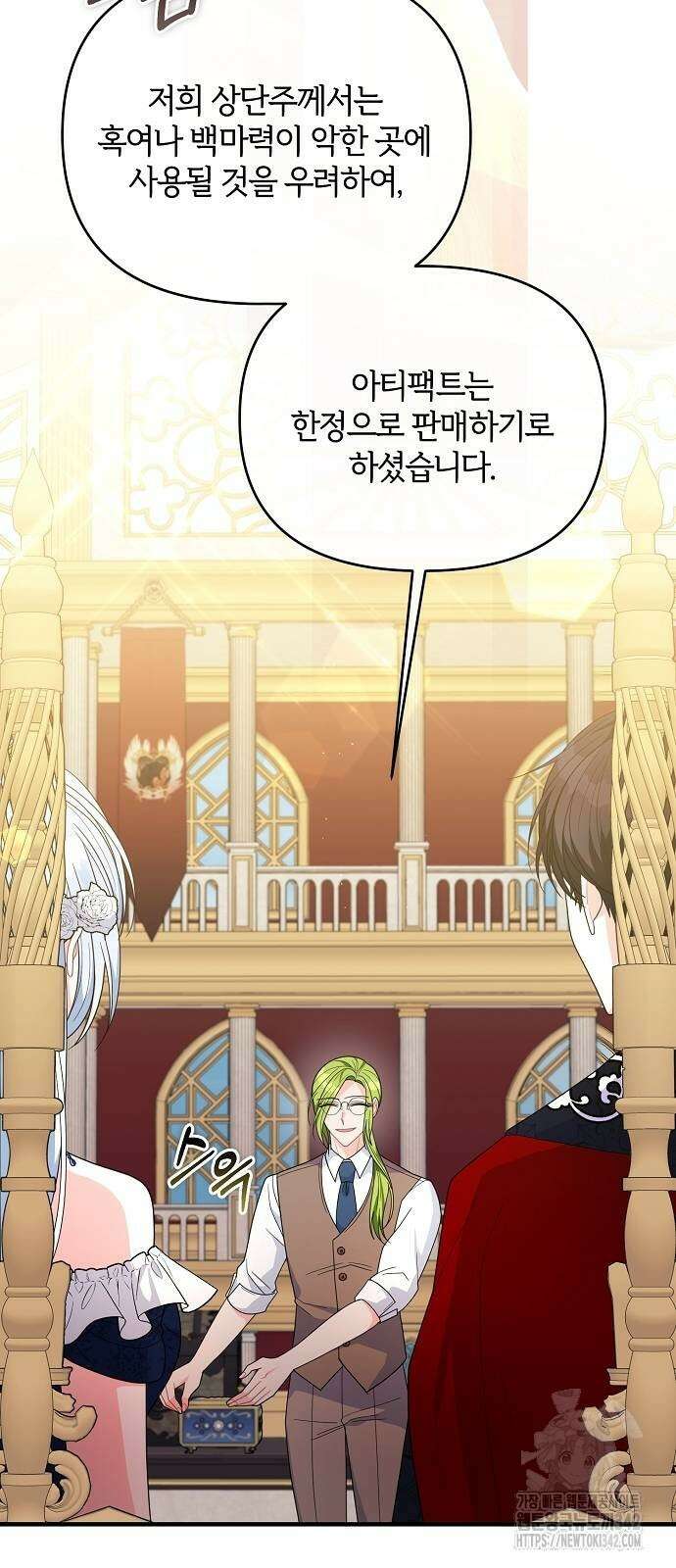 아니, 저는 황녀님만 꼬셨다니까요? 29화 14
