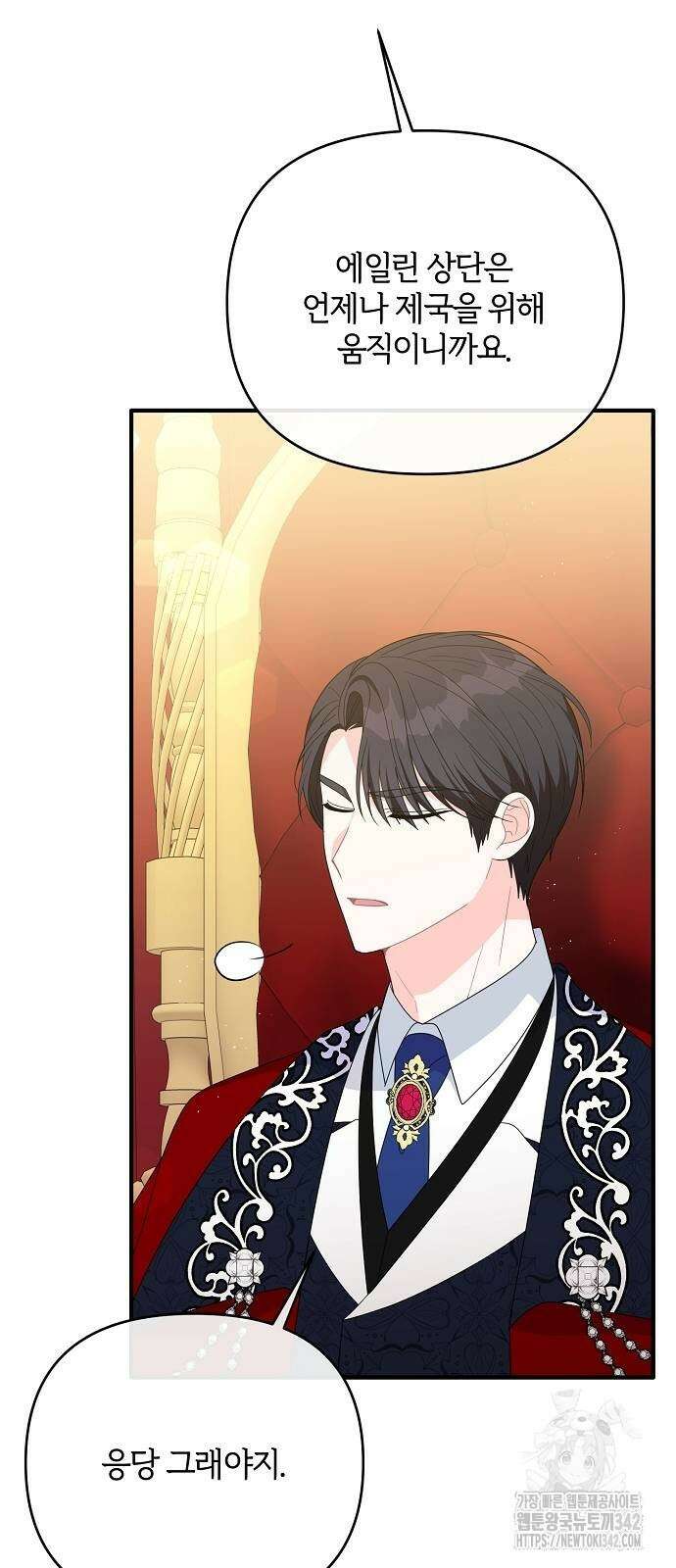 아니, 저는 황녀님만 꼬셨다니까요? 29화 15