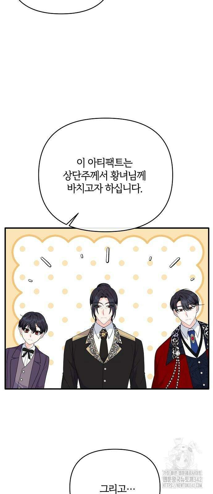 아니, 저는 황녀님만 꼬셨다니까요? 29화 16