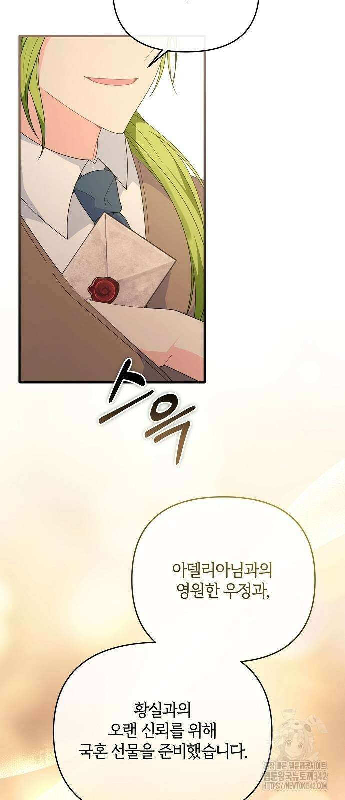 아니, 저는 황녀님만 꼬셨다니까요? 29화 17