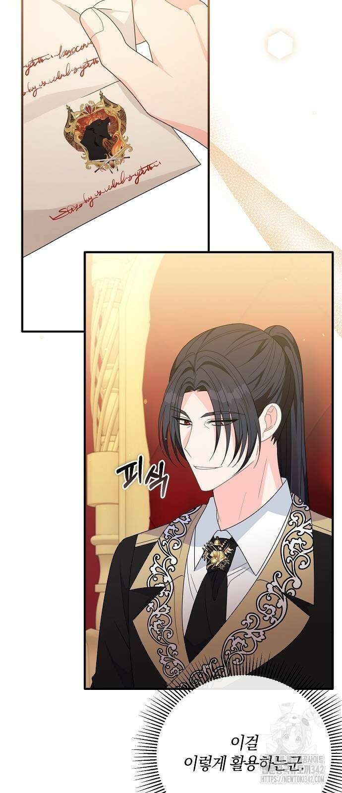 아니, 저는 황녀님만 꼬셨다니까요? 29화 21