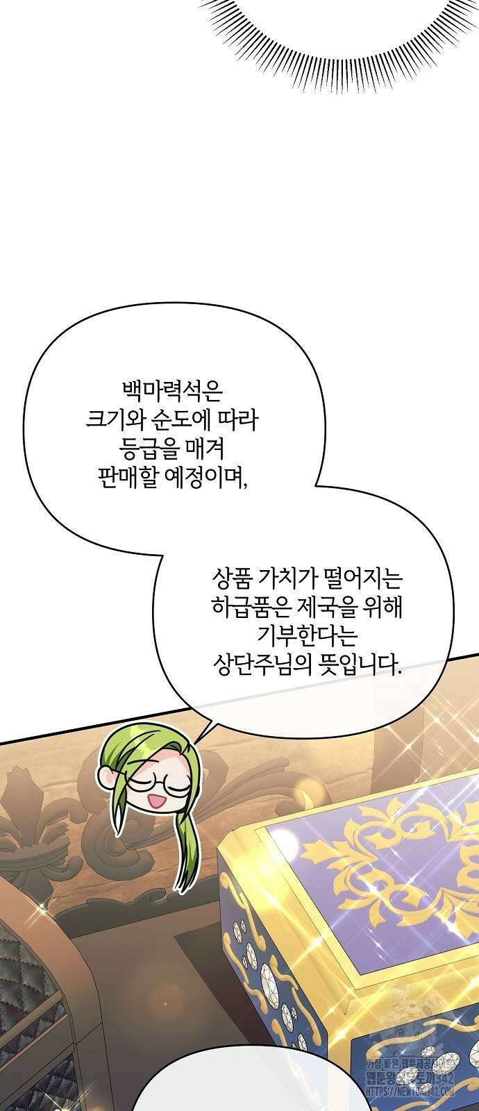 아니, 저는 황녀님만 꼬셨다니까요? 29화 22