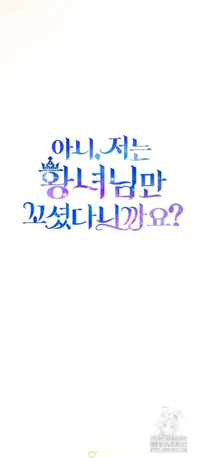 아니, 저는 황녀님만 꼬셨다니까요? 29화 26