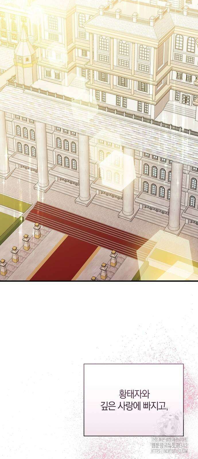 아니, 저는 황녀님만 꼬셨다니까요? 29화 28