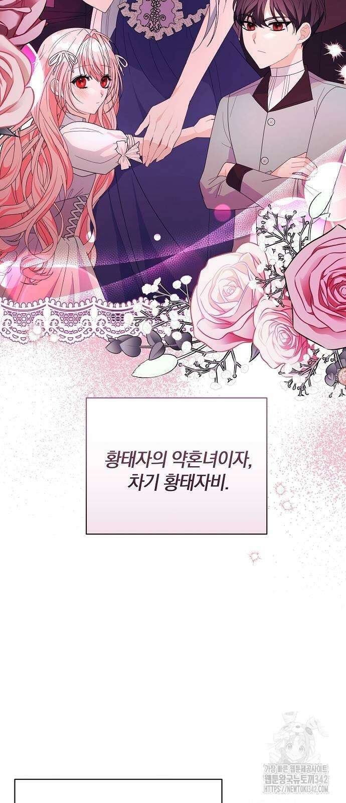 아니, 저는 황녀님만 꼬셨다니까요? 29화 30