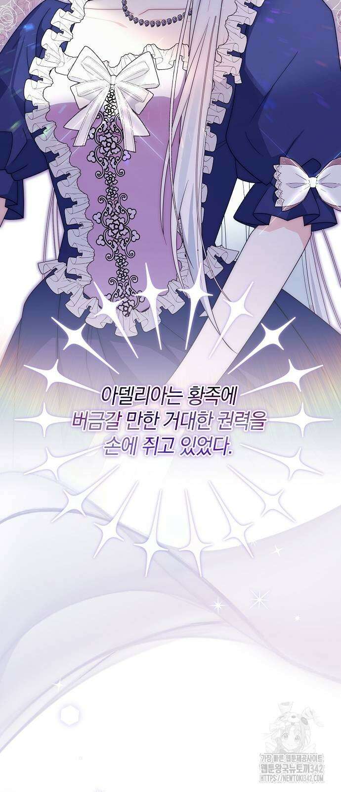 아니, 저는 황녀님만 꼬셨다니까요? 29화 33
