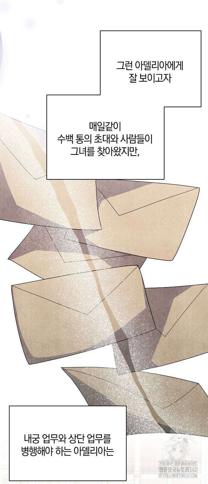 아니, 저는 황녀님만 꼬셨다니까요? 29화 34