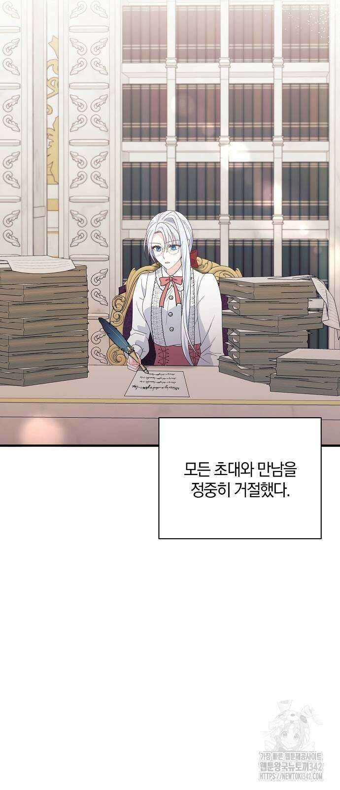 아니, 저는 황녀님만 꼬셨다니까요? 29화 35