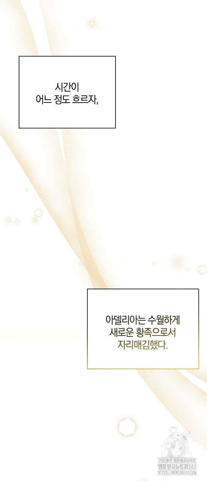 아니, 저는 황녀님만 꼬셨다니까요? 29화 40