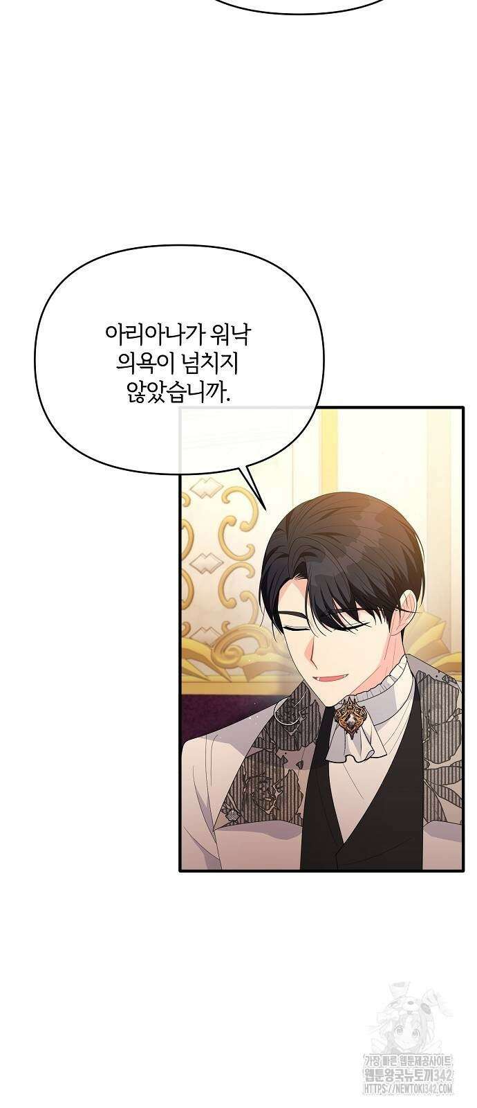 아니, 저는 황녀님만 꼬셨다니까요? 29화 44