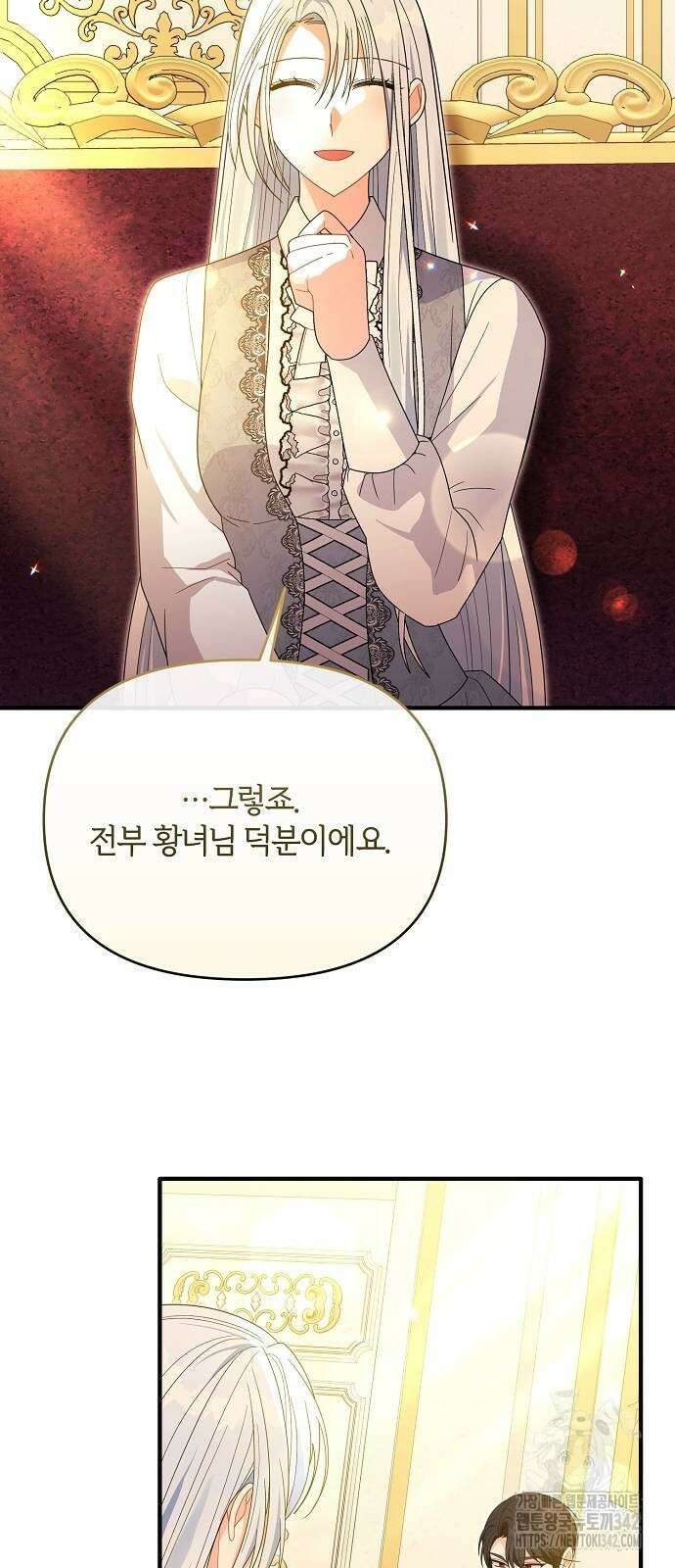 아니, 저는 황녀님만 꼬셨다니까요? 29화 47