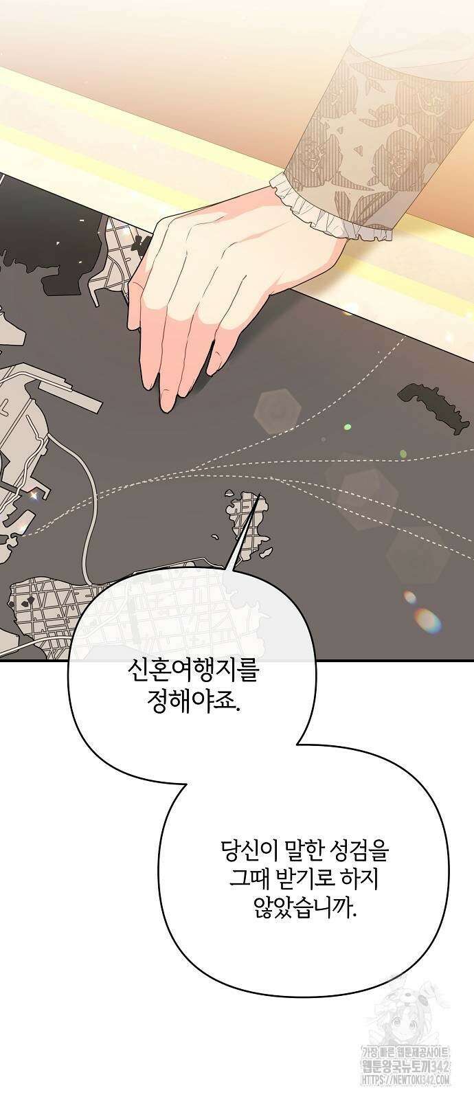 아니, 저는 황녀님만 꼬셨다니까요? 29화 49