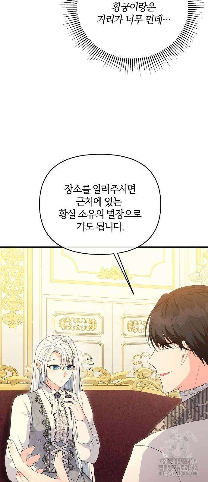 아니, 저는 황녀님만 꼬셨다니까요? 29화 51