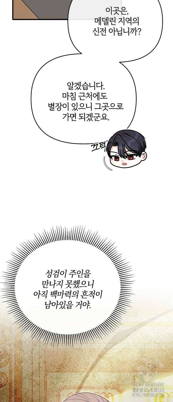 아니, 저는 황녀님만 꼬셨다니까요? 29화 53