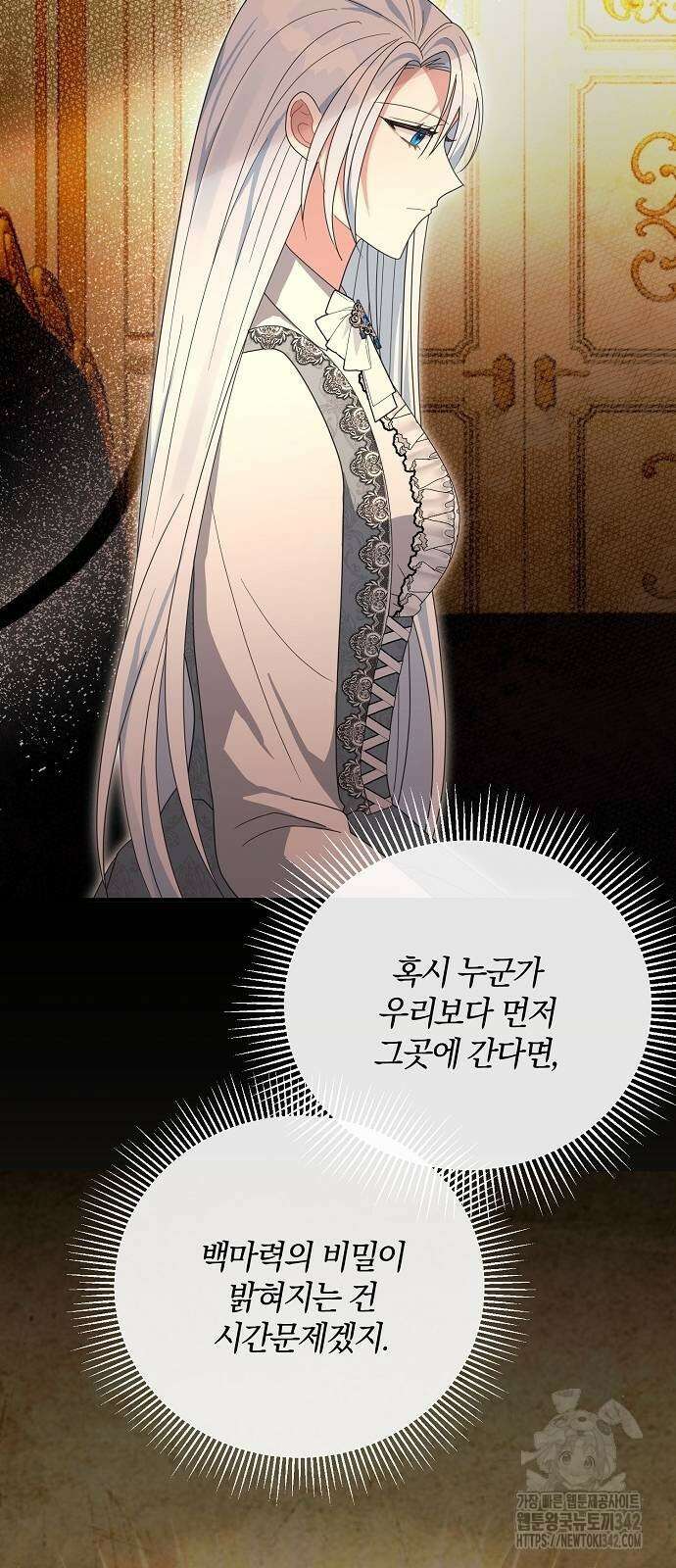 아니, 저는 황녀님만 꼬셨다니까요? 29화 54