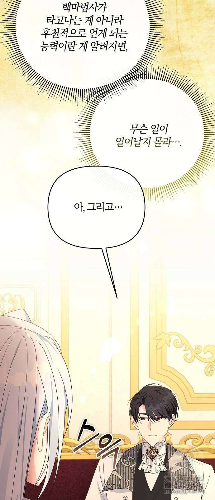 아니, 저는 황녀님만 꼬셨다니까요? 29화 56