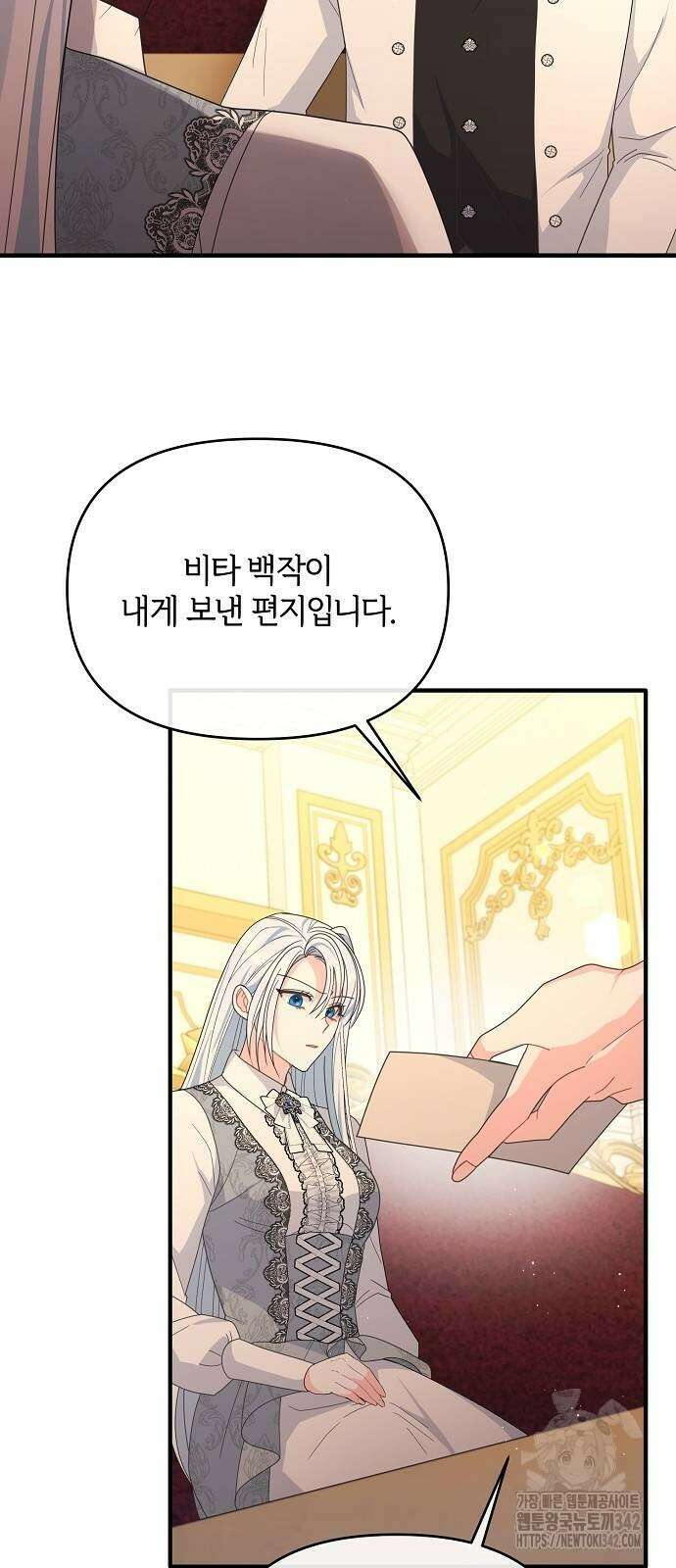 아니, 저는 황녀님만 꼬셨다니까요? 29화 57