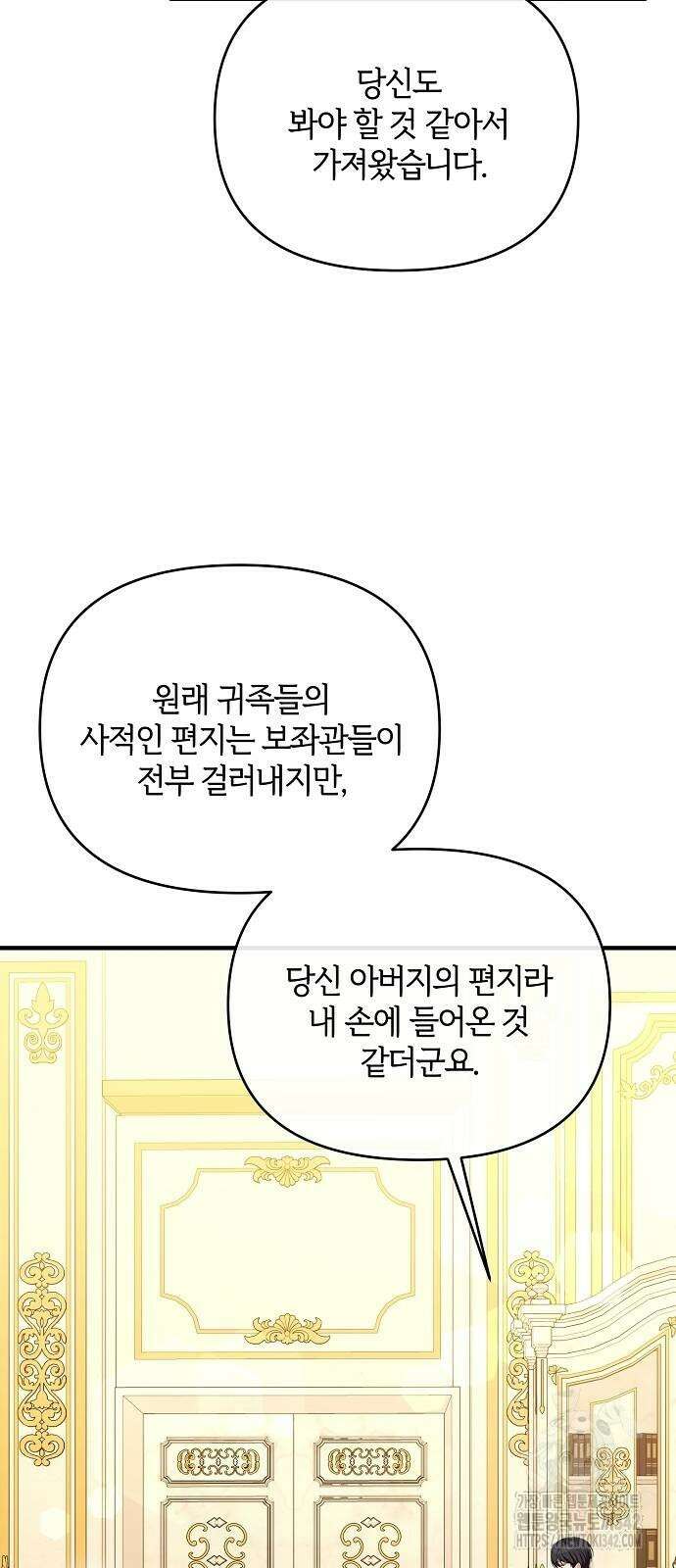 아니, 저는 황녀님만 꼬셨다니까요? 29화 58
