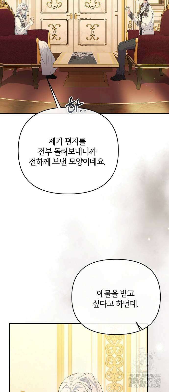 아니, 저는 황녀님만 꼬셨다니까요? 29화 59