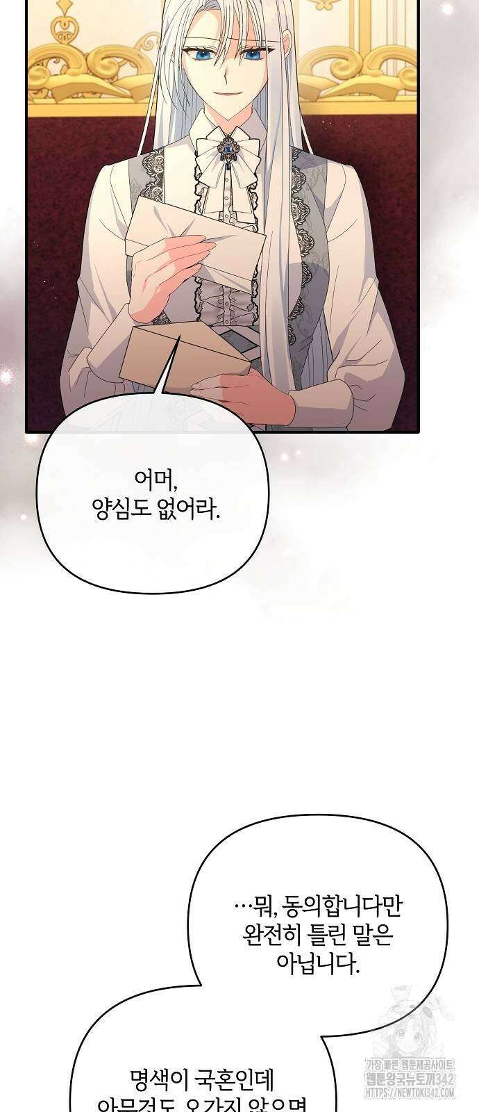 아니, 저는 황녀님만 꼬셨다니까요? 29화 60