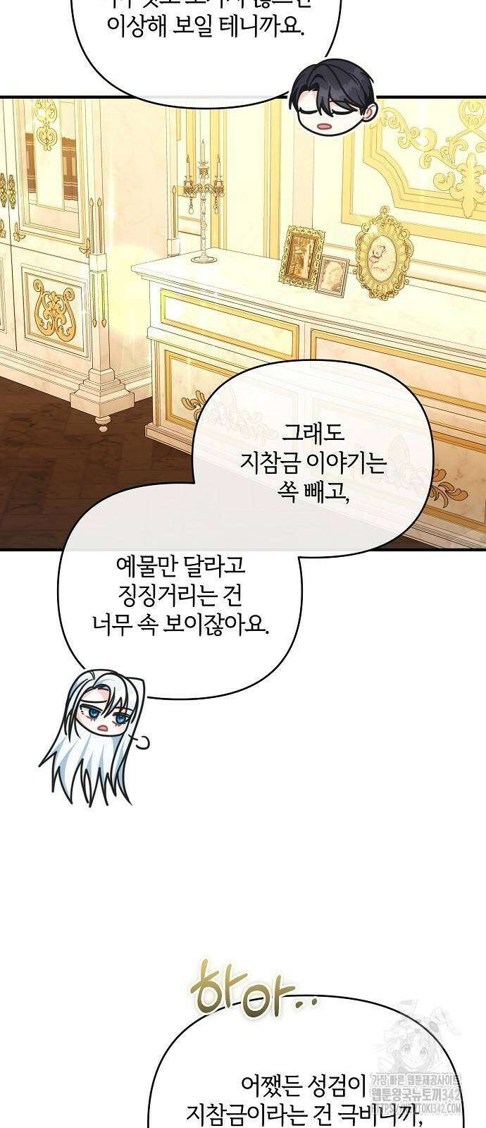 아니, 저는 황녀님만 꼬셨다니까요? 29화 61