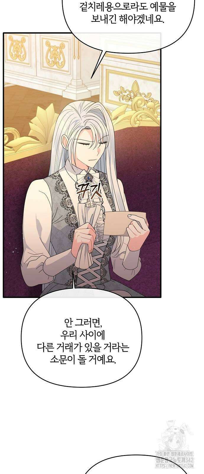 아니, 저는 황녀님만 꼬셨다니까요? 29화 62