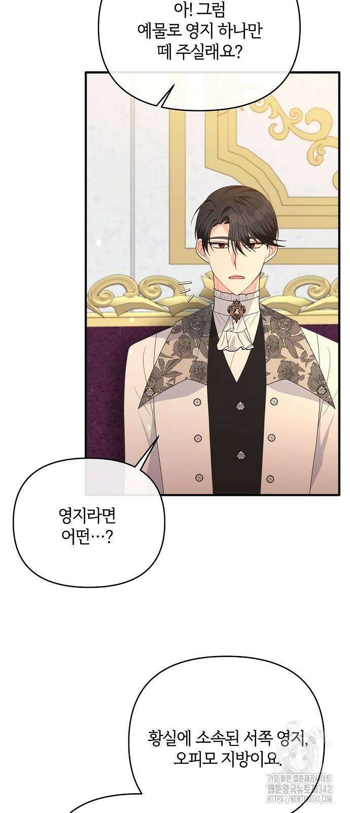 아니, 저는 황녀님만 꼬셨다니까요? 29화 64