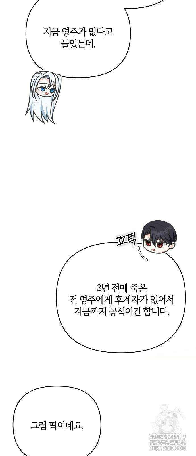아니, 저는 황녀님만 꼬셨다니까요? 29화 65
