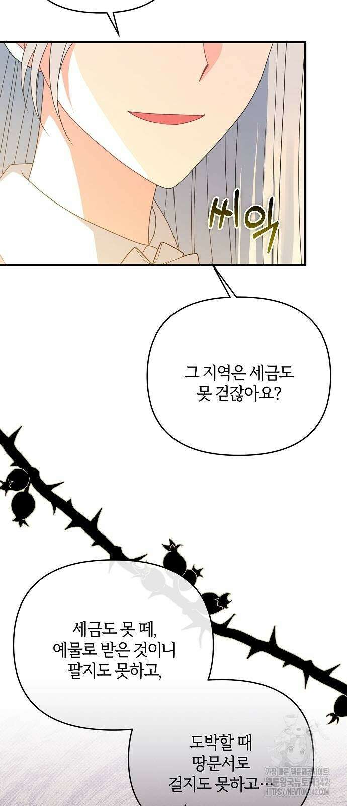 아니, 저는 황녀님만 꼬셨다니까요? 29화 66