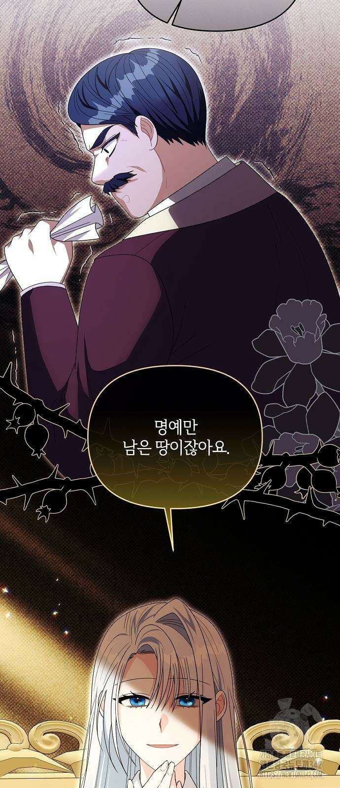 아니, 저는 황녀님만 꼬셨다니까요? 29화 67