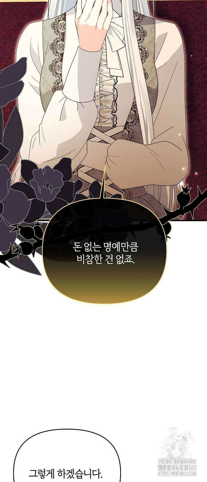 아니, 저는 황녀님만 꼬셨다니까요? 29화 68