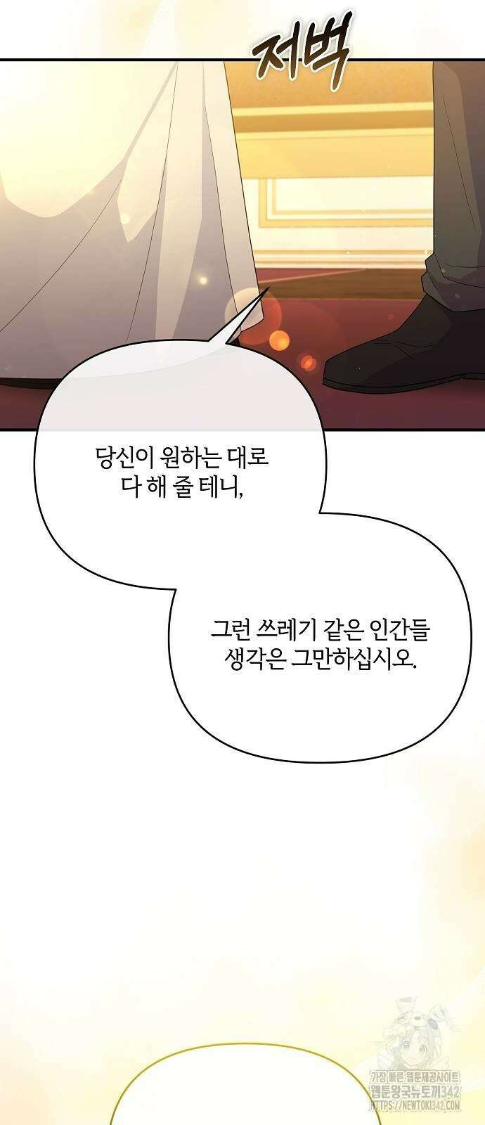 아니, 저는 황녀님만 꼬셨다니까요? 29화 70
