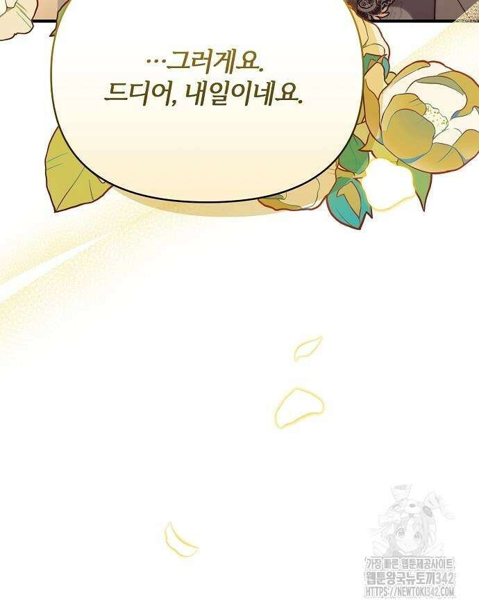 아니, 저는 황녀님만 꼬셨다니까요? 29화 74