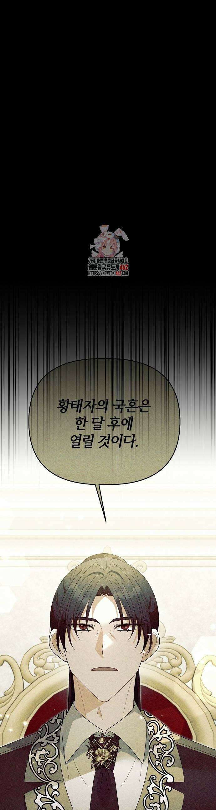 아니, 저는 황녀님만 꼬셨다니까요? 39화 1
